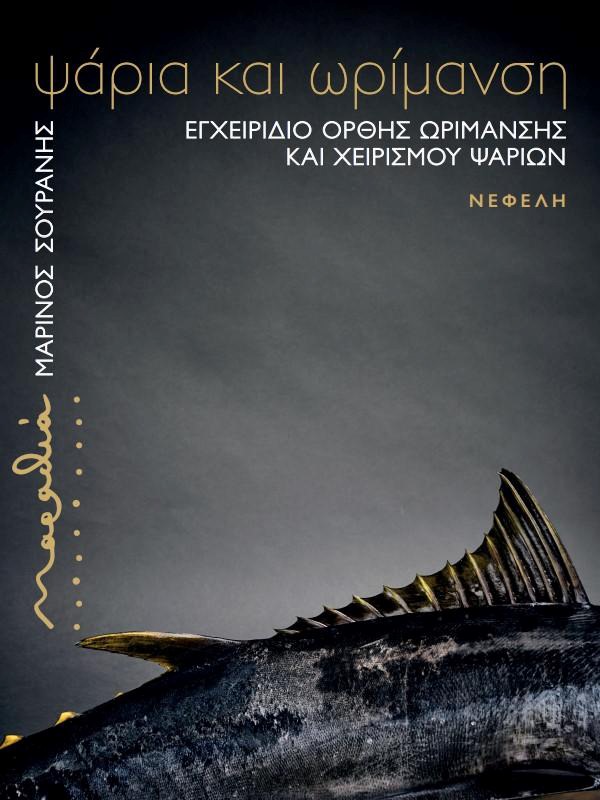 Fish & Aging, By Marinos Souranis - A manual for the correct aging & handling of fish